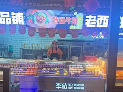 -李姑婆鲜切牛肉火锅自助(凤城二路店)