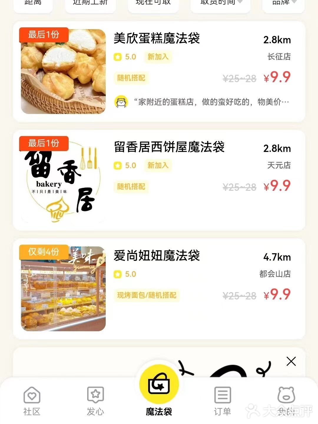 襄阳的宝宝们，我不允许你们还不知道剩菜盲盒