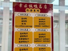 -章云板鸭(总店)