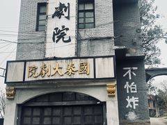 -白沙影视基地糖厂拍摄区