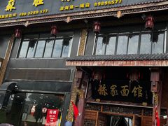 -孙家面馆(淮海第一城店)