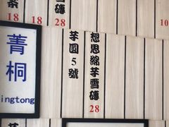-鲜芋仙(中华广场店)