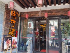 门面-味可道美食坊(福基路店)