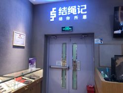-结绳记(朝阳大悦城店)