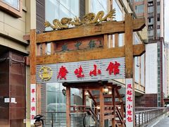 -盛中钰广味小馆