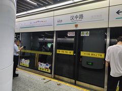 -汉中路(地铁站)