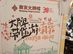 -南京大牌档(青岛万象城店)