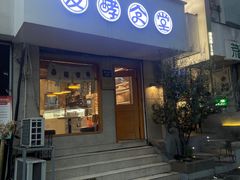 -发酵食堂(屏风街店)