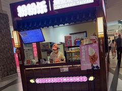 -粉粉乐鲷鱼烧(美罗城店)