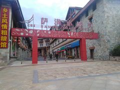 -老猎户炭火锅羊汤(万达店)