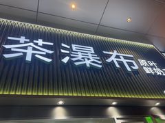 -冯校长老火锅(深圳总店)