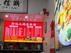 -孙记大碗皮肚面(后宰门店)