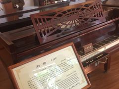 -鼓浪屿钢琴博物馆