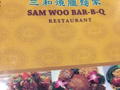 -三和烧腊面家