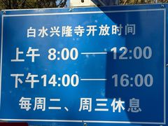 -白水寺森林公园