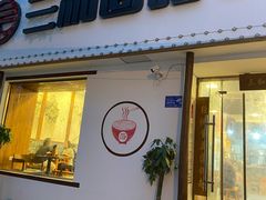 门面-刘氏三和面馆