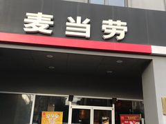 -麦当劳(杨林得来速店)