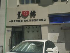 门面-爱丽优甜ellyelly