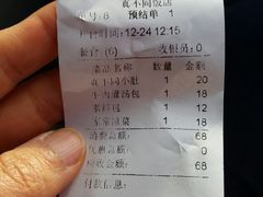 账单-胡记真不同饭店(临河街店)