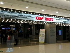 -CGV影城(黄河道ScreenX店)