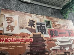 -老三样·旧食新味(船山路店)