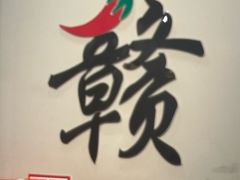 -江西老表·经典江西八大碗