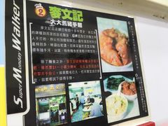 -麦文记面家(佐敦店)