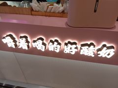 -我是酸奶君(壹方城店)