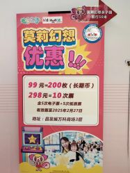 -莫莉幻想儿童乐园(北京昌发展万科店)