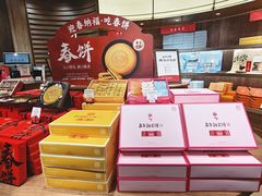 -嘉华鲜花饼·现烤(昆明老街店)