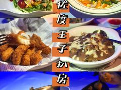 -佐度王子扒房(天鹅湖店)