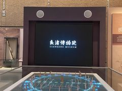 -良渚博物院