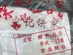 -宋记饼家(石门二路店)