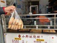 -朱记小郑酥烧饼(建康路店)