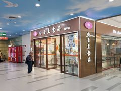 -白玉兰食品(中山公园龙之梦店)