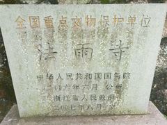 -普陀山风景名胜区-法雨禅寺