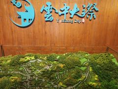 -云中大漈
