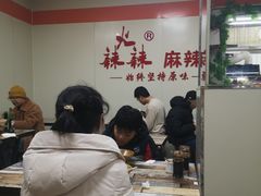 大堂-火辣辣麻辣粉(桃园二巷店)
