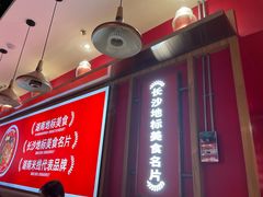 -米鲜剁椒米线(梅溪湖店)