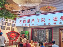 -老德州四合院·德州菜(天衢路店)