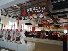 -歌斐颂巧克力小镇