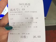 账单-50岚(天钥桥路店)
