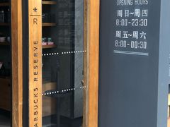 门面-星巴克臻选(成都太古里店)