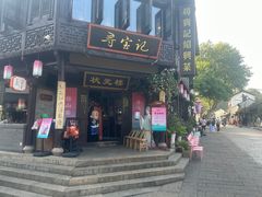 -寻宝记绍兴菜(状元店)