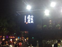 -龙巢盱眙龙虾·牛蛙·烧烤宵夜(八卦岭店)