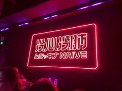 -MOSSO音乐酒吧·live house(南京旗舰店)