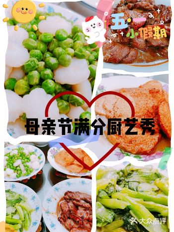 母亲节别忘了给麻麻的厨艺点个赞