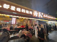-为民烧烤吧.自贡爆炒菜(收录10年好店)