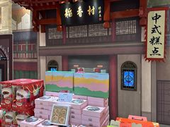 -北京稻香村(零号店)