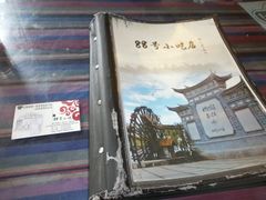 -88号小吃店·经典云南菜·地道纳西美食
